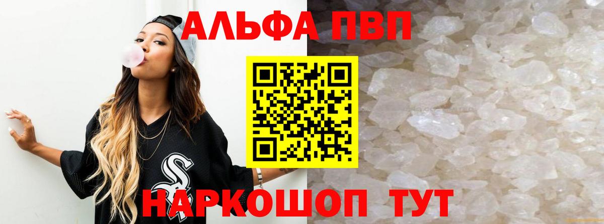 А ПВП  APVP мука  Alfa_PVP Crystall  Альфа ПВП мука  Вход с VPN  Балашиха 