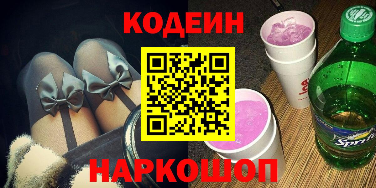 Кодеиновый сироп Lean напиток Lean (лин) Балашиха