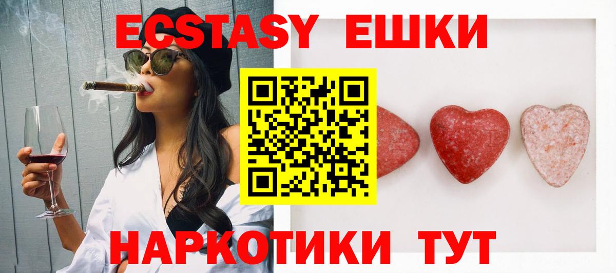 ЭКСТАЗИ круглые  Вход с VPN  Балашиха  Экстази  Ecstasy VHQ 