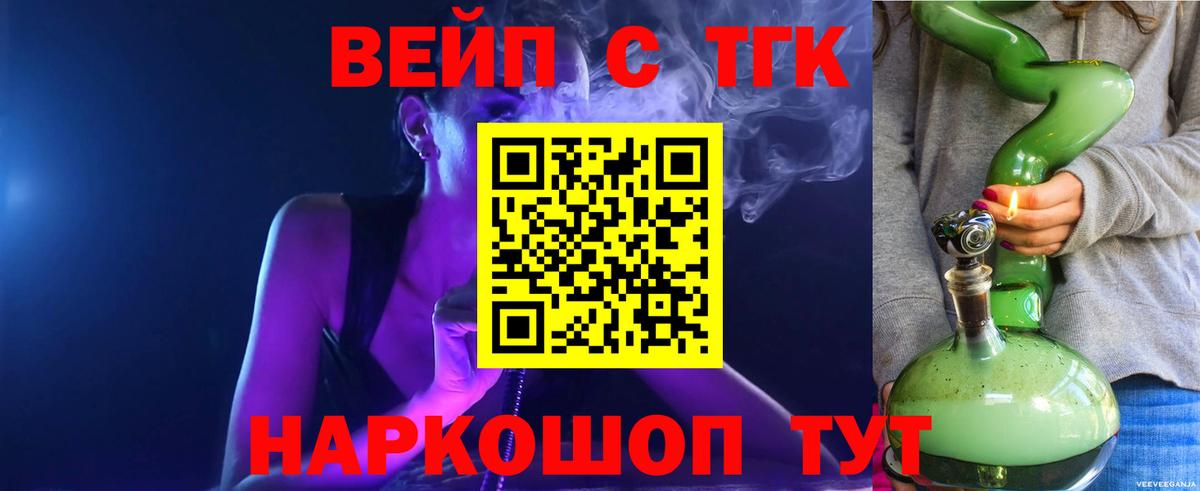Балашиха  ТГК вейп с тгк  купить наркотик  Вход с VPN 
